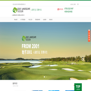 深圳市高球园林管理有限公司