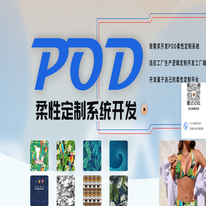 pod柔性定制系统_diy设计器开发_pod软件开发_pod系统源码-DIY设计系统源码