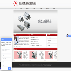 东莞市世辉机械设备有限公司