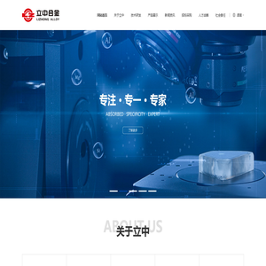 立中合金集团