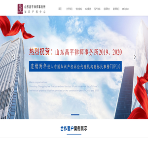 山东昌平律师事务所-知识产权律师_商标维权律师_专利维权律师