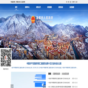 昌都市人民政府