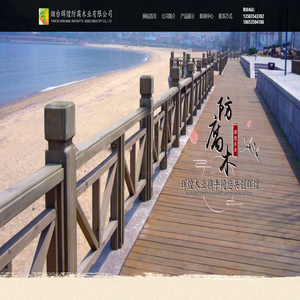 烟台辉煌防腐木业有限公司