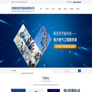 首页-河南新空间节能科技有限公司