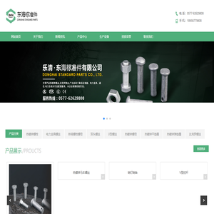 乐清市东海标准件有限公司