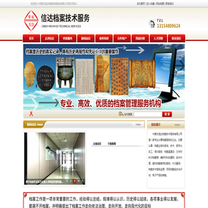 【内蒙古信达档案技术服务有限公司】内蒙古信达档案|内蒙古档案服务|内蒙古档案|内蒙古档案用品|内蒙古档案管理