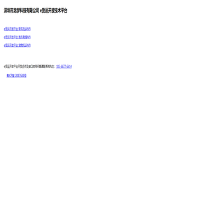 e货运开放平台文档