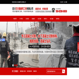 成都混凝土切割,桥梁切割拆除,绳锯切割-成都百方圆混凝土切割拆除工程有限公司
