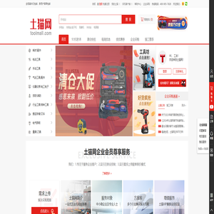 土猫网-五金工具、手动工具、电动工具、一站式五金机电服务商