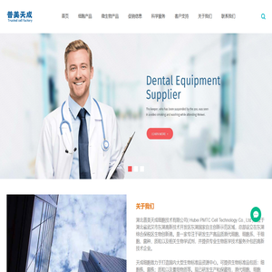 湖北普美天成细胞技术有限公司