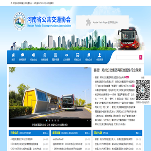 河南省公交协会