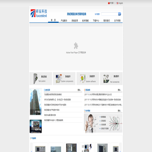 研辰科技 Ascentest