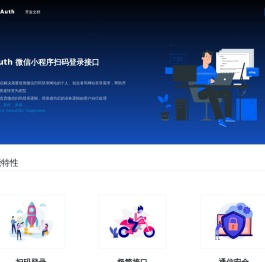 wxAuth 微信小程序扫码登录接口