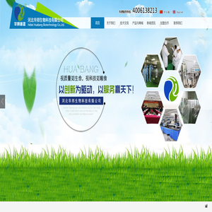 河北华邦生物科技有限公司