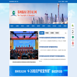 　郑州市版权协会