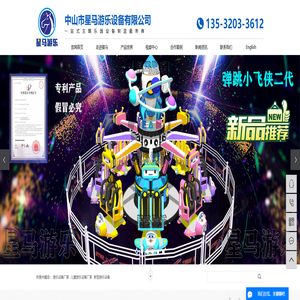 游乐设备厂家_儿童游乐设备厂家_新型游乐设备-中山市星马游乐设备有限公司