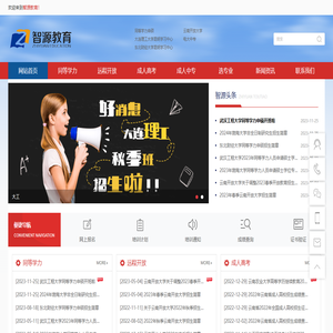 同等学力-智源教育