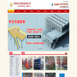 苏州来仓仓储设备有限公司|来仓货架,仓储物流设备制造厂商