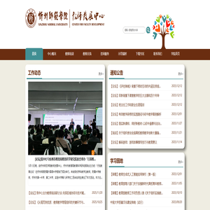 忻州师范学院教师发展中心