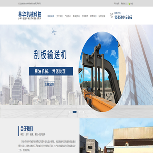 刮板输送机,输送机厂家,刮板链条,东台市林华机械科技有限公司