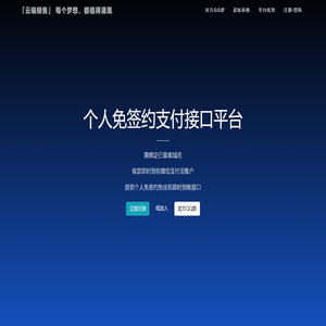 云端发卡 - 真正的个人虚拟商品卡密自动发卡发货交易平台