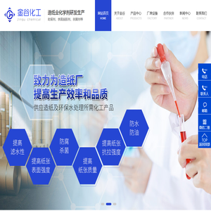 东莞市金谷化工有限公司:表面施胶剂,防潮剂,助留剂,杀菌剂,环压增强剂