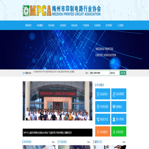 梅州市印制电路行业协会