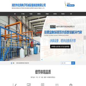 抗震支吊架-静电喷塑-机械输送-喷涂-涂装设备流水线-潍坊市北海电子机械设备制造有限公司