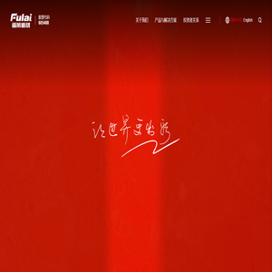 浙江福莱新材料股份有限公司-浙江福莱网站