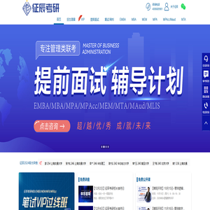 【MBA研招网】MBA双证管理类联考硕士培训中心-北京征辰MBA培训