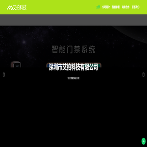 深圳市艾拍科技有限公司