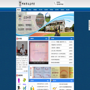 邛崃市文昌中学欢迎您！