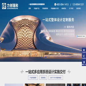 会议室音响_舞台灯光_会议系统_数字会议系统_专业音响_视频会议-力创瑞和