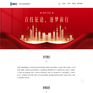 百技文化丨深圳百技文化教育科技集团有限公司 —— 文化教育及就业创业服务机构，致力构建“线上+线下”职业培训体系