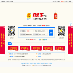 临沂物流 临沂物流网 临沂物流公司 56城 - 物流城网(56cheng.com)