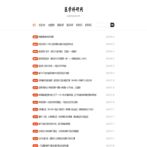 医学科研网-临床医学科研生信分析网
