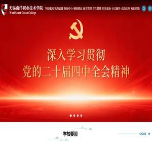 无锡南洋职业技术学院