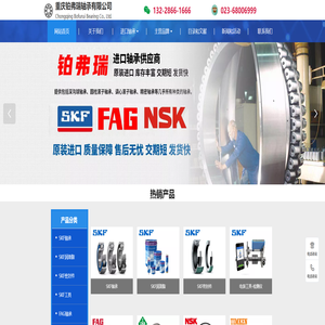 重庆轴承|重庆SKF轴承|重庆NSK轴承|重庆FAG轴承-重庆铂弗瑞轴承有限公司