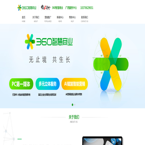 360推广广西营销服务中心