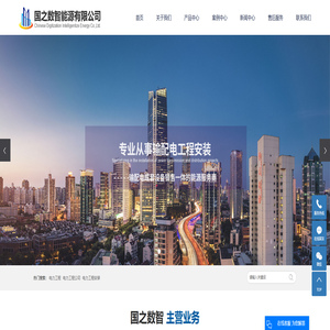 电力工程公司_电力工程安装_电力工程安装公司-国之数智能源有限公司