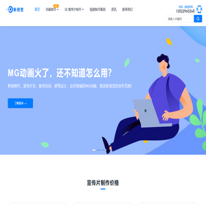 新视觉-企业宣传片制作_动画制作_视频制作公司