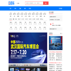 百车-精准汽车报价、专业测评选购网站、让卖车更简单、买车更快乐