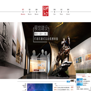 展馆建设丨舞美演艺丨景区互动娱乐项目-北京中企铭信科技有限公司.集展馆设计,展馆策划,展馆施工,舞台搭建,舞美设计为一体的服务商.