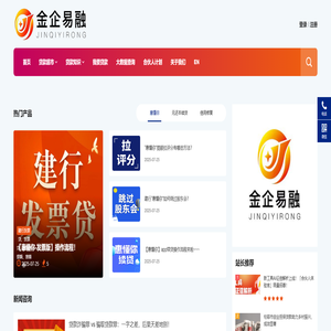 山东金企易融信息服务有限公司-金企易融/贷款/企业融资/企业贷款/商户贷/个人贷款/税贷/票贷