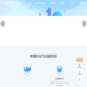 华翰科技,赋能教育数字化