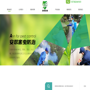 湖州灭老鼠_灭蟑螂、灭蝇、灭蚊-除四害-湖州市安帮害虫防治技术服务有限公司