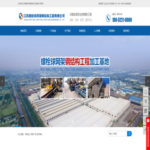 网架加工_网架厂家_球形网架-江苏螺栓球网架钢结构工程有限公司