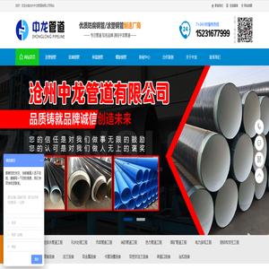 沧州中龙管道有限公司,保温钢管,防腐钢管,3pe防腐钢管,涂塑钢管,内外涂塑钢管,热浸塑钢管-保温钢管,防腐钢管,3pe防腐钢管,涂塑钢管,内外涂塑钢管,热浸塑钢管