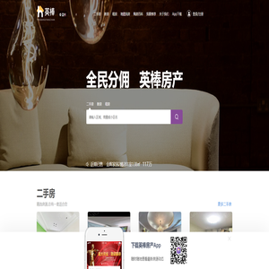 英棒房产