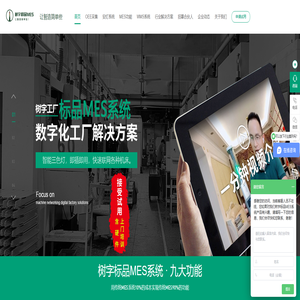 MES系统_生产管理系统_数字化工厂_树字标品MES_树字工厂